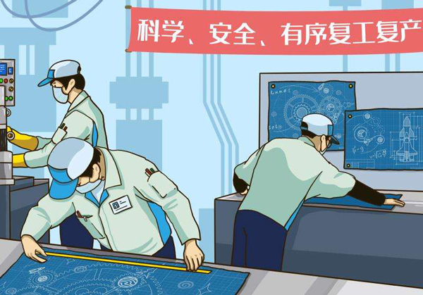 河南、山東組織開展“開工第一課”助力企業(yè)安全復(fù)工復(fù)產(chǎn)