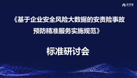 聚焦熱點(diǎn) 直擊痛點(diǎn)|安責(zé)險(xiǎn)事故預(yù)防服務(wù)如何精準(zhǔn)破局？