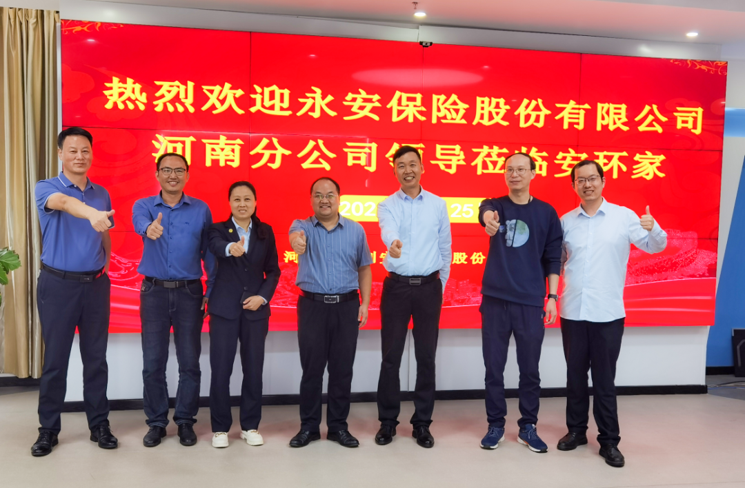 <strong>跨界交流，共商大計(jì)！永安保險(xiǎn)河南分公司一行來(lái)訪安環(huán)家</strong>