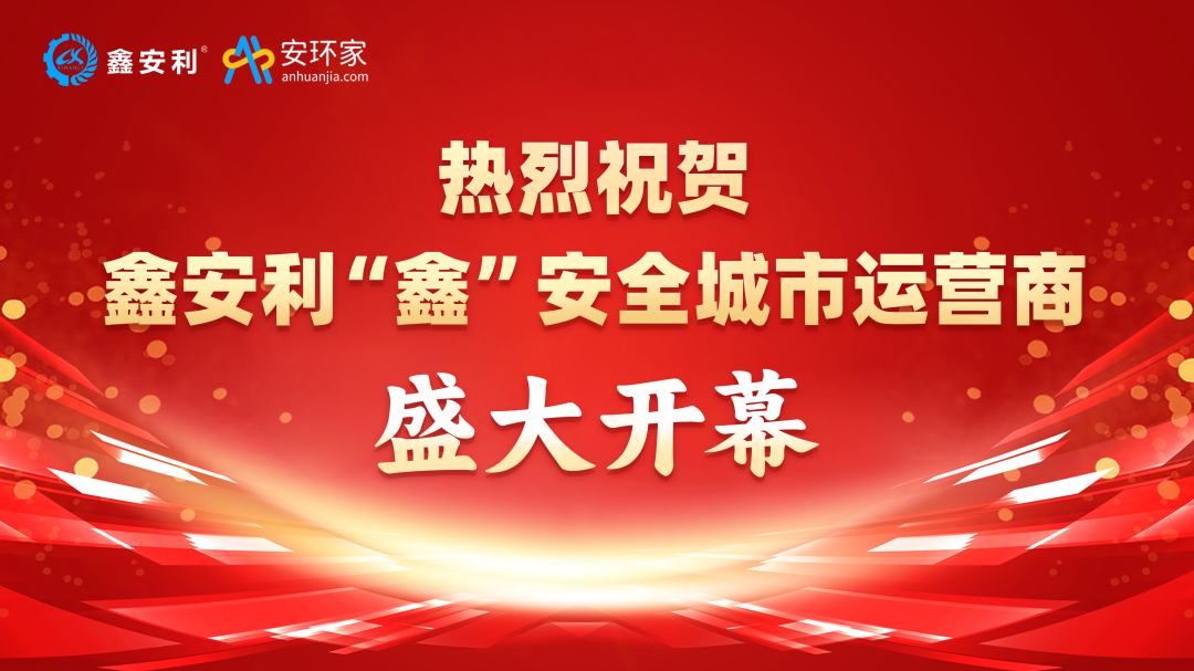 喜訊！安全技術服務行業(yè)破局閉門會，首期圓滿結(jié)束！