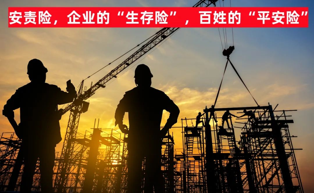 如何高質(zhì)量開(kāi)展安責(zé)險(xiǎn)事故預(yù)防服務(wù)？這幾個(gè)要點(diǎn)是關(guān)鍵！