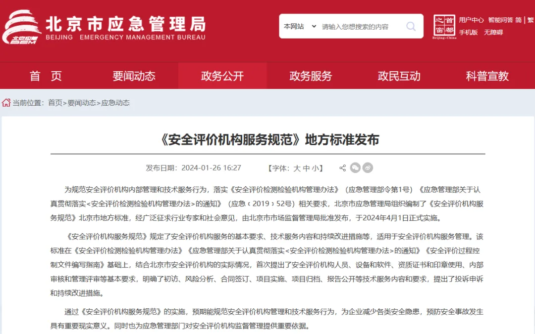 重要通知！安全評(píng)價(jià)行業(yè)再迎“大動(dòng)作”