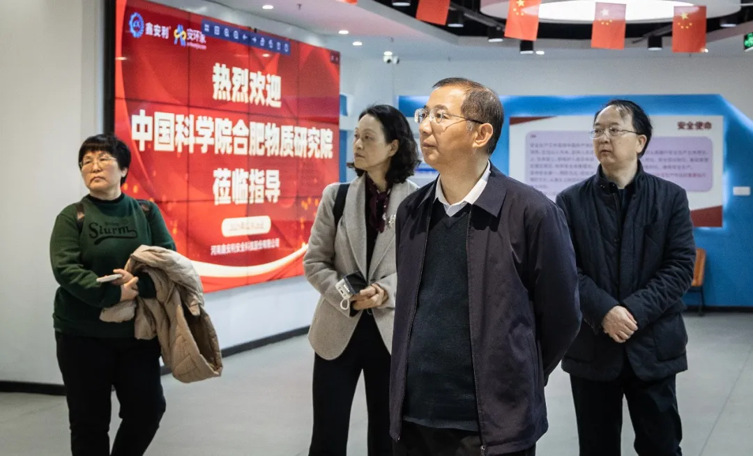 中國科學(xué)院合肥物質(zhì)科學(xué)研究院蒞臨鑫安利，共探安全風(fēng)險管理新機遇