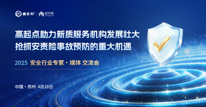 安全從業(yè)人員迎來重大機遇，4月18日蘇州見！